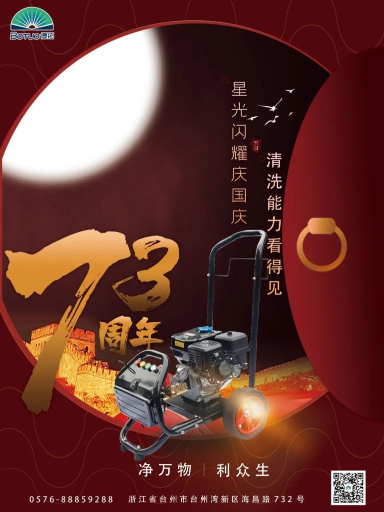 千秋华夏，博拓祝我泱泱大国依旧热血沸腾