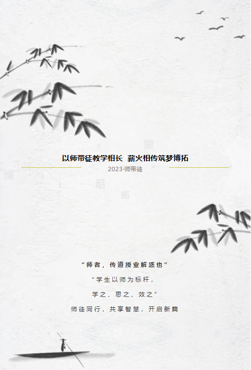 薪火相传 匠心筑梦 | 共同见证博拓第三届“拜师礼”