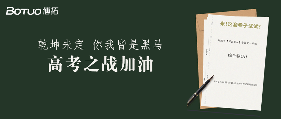 高考第一天，这套卷子试试？