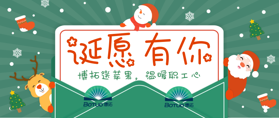 圣诞温情 | 博拓送苹果，温暖职工心