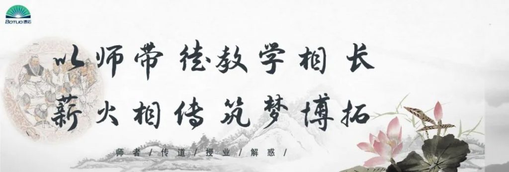 “以师带徒教学相长，薪火相传筑梦博拓”–博拓第二届拜师活动顺利开展
