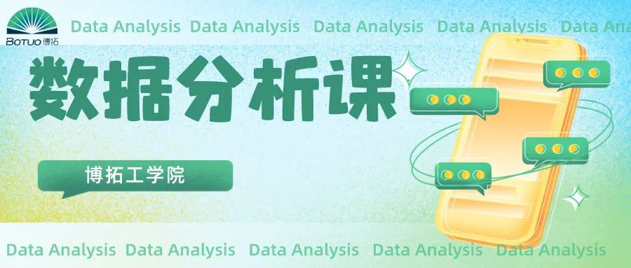 博拓工学院 | 博拓开展数据分析技能培训