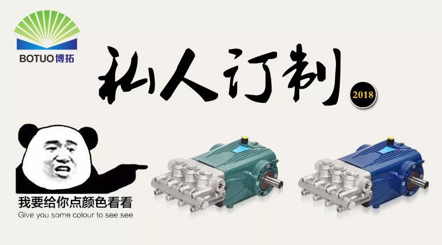 厉害了，我的博拓！听说你们要给柱塞泵换新衣服了