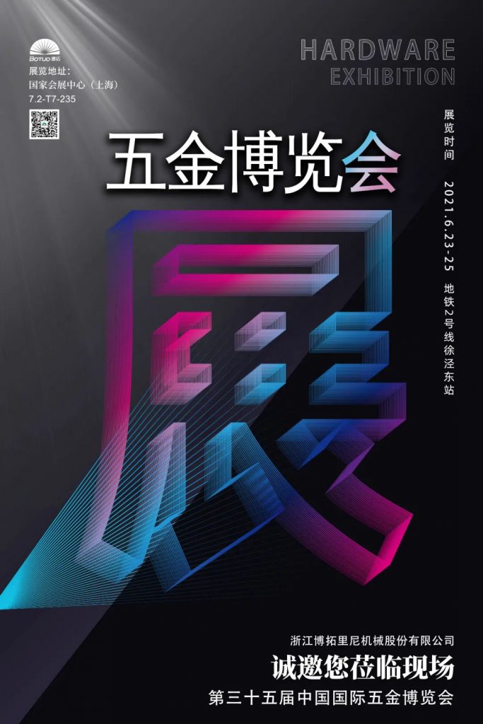 第35届中国国际五金博览会邀请函