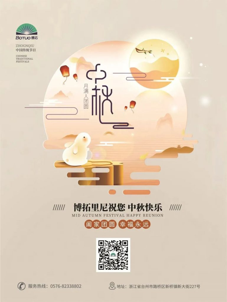 博拓里尼祝大家中秋快乐！