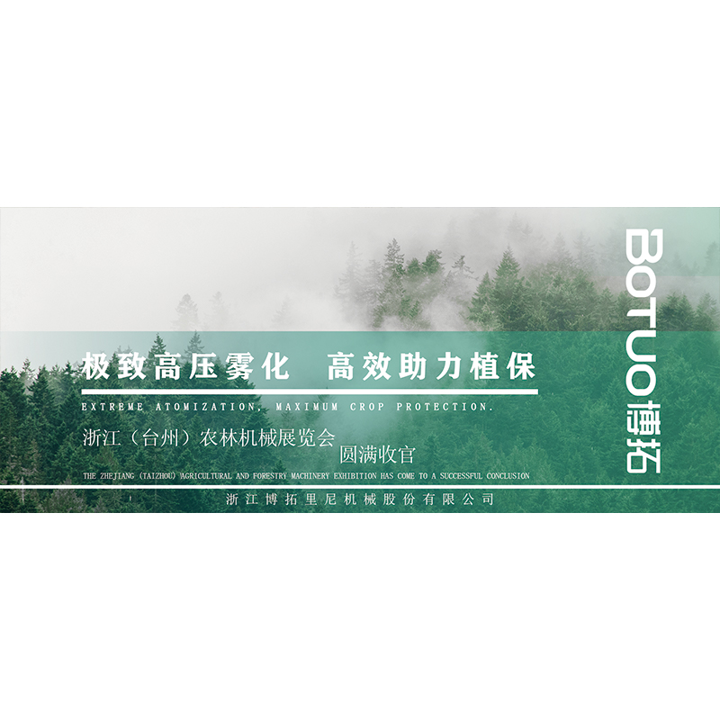 极致高压雾化，高效助力植保 | 浙江（台州）农林机械展览会聚势落幕