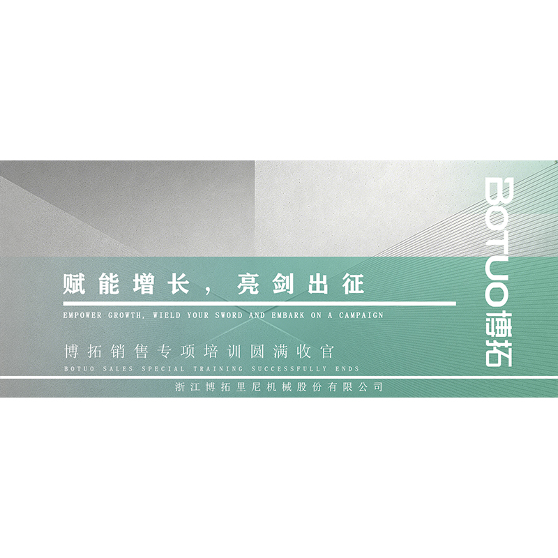 赋能增长，亮剑出征 | 博拓销售专项培训圆满收官